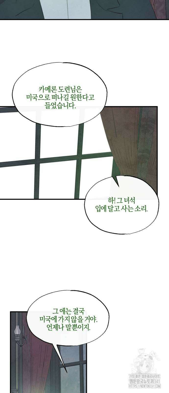 녹빛자정의 연인 21화 9