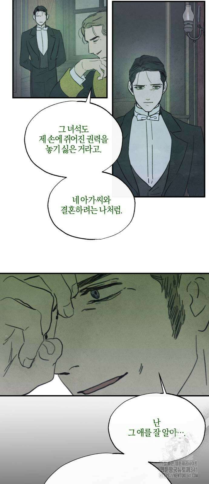 녹빛자정의 연인 21화 10