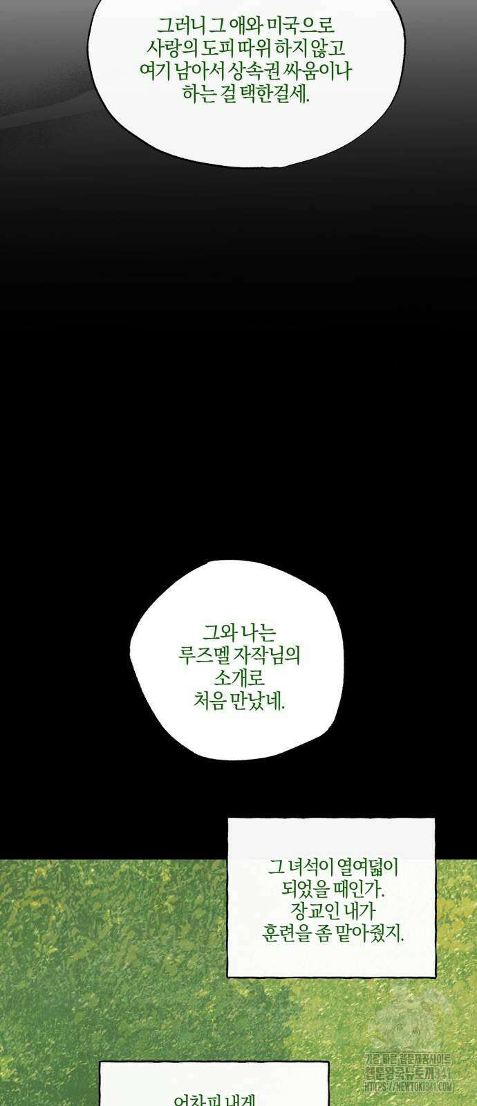 녹빛자정의 연인 21화 11