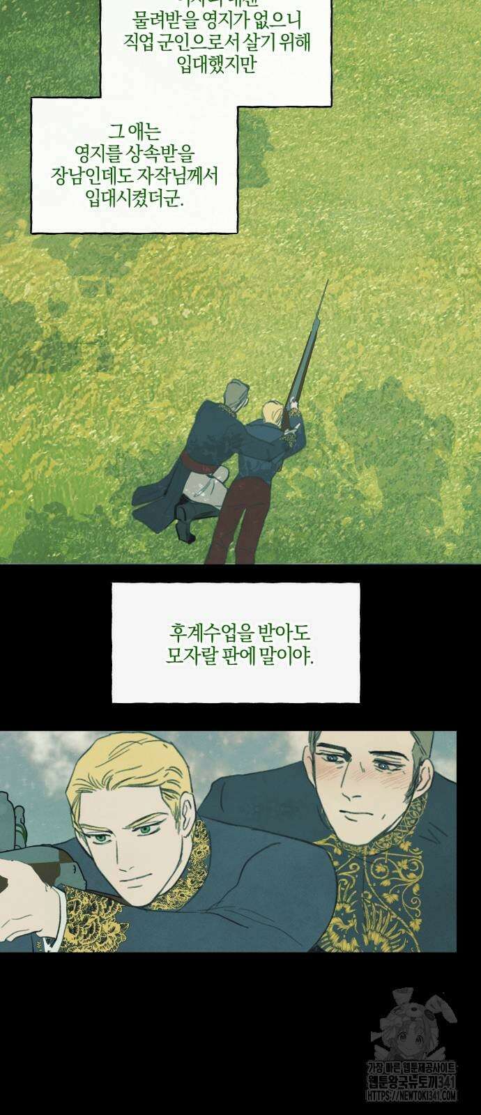 녹빛자정의 연인 21화 12