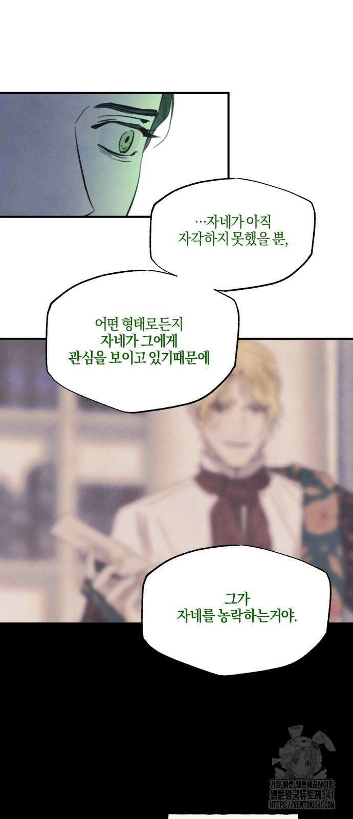 녹빛자정의 연인 21화 14
