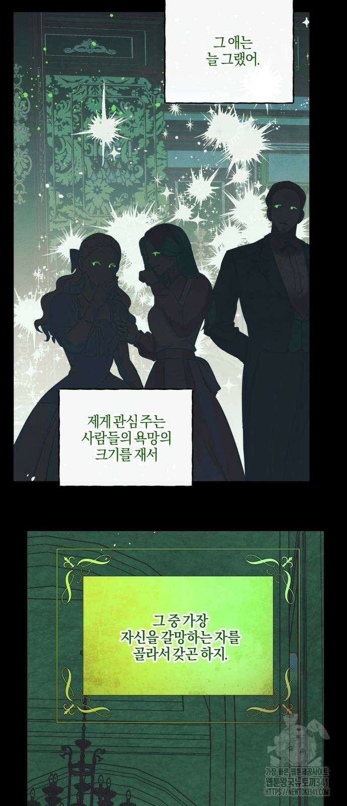 녹빛자정의 연인 21화 15
