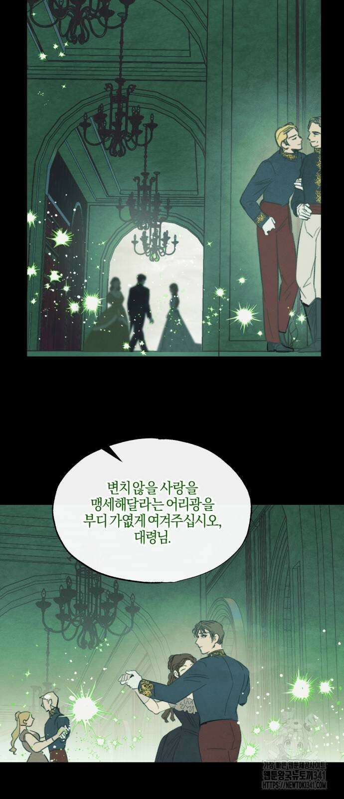 녹빛자정의 연인 21화 16