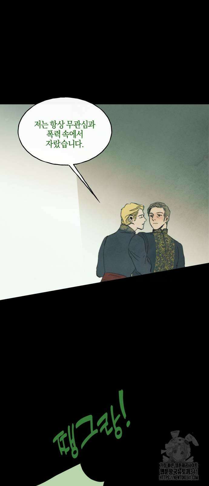 녹빛자정의 연인 21화 17