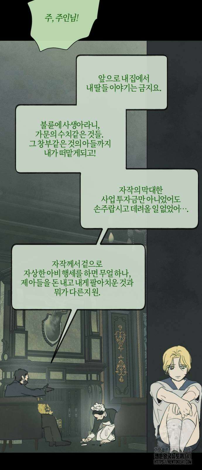 녹빛자정의 연인 21화 18