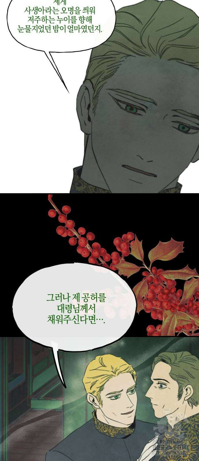 녹빛자정의 연인 21화 20