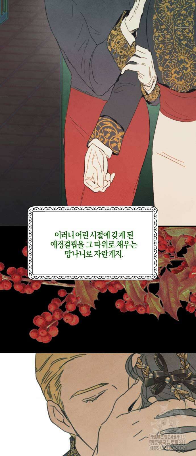 녹빛자정의 연인 21화 21