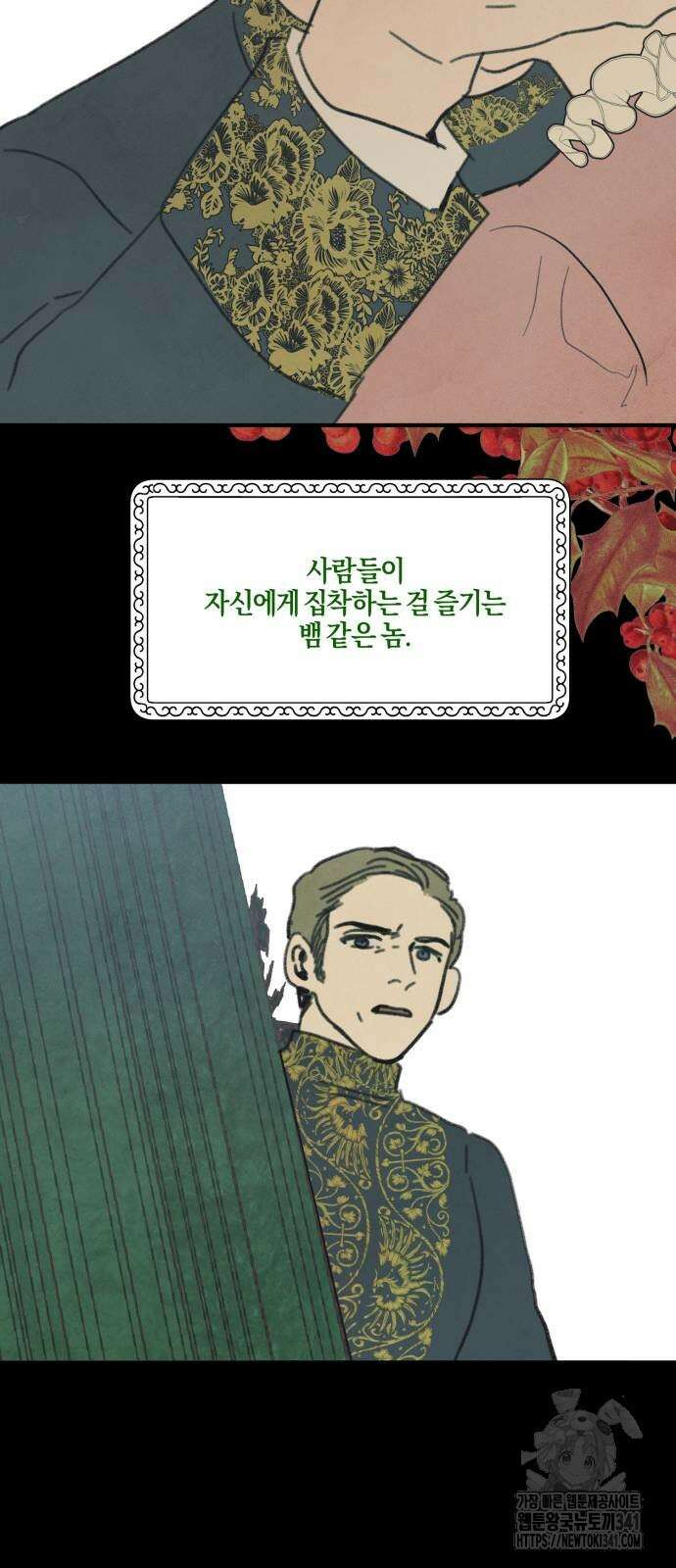 녹빛자정의 연인 21화 22
