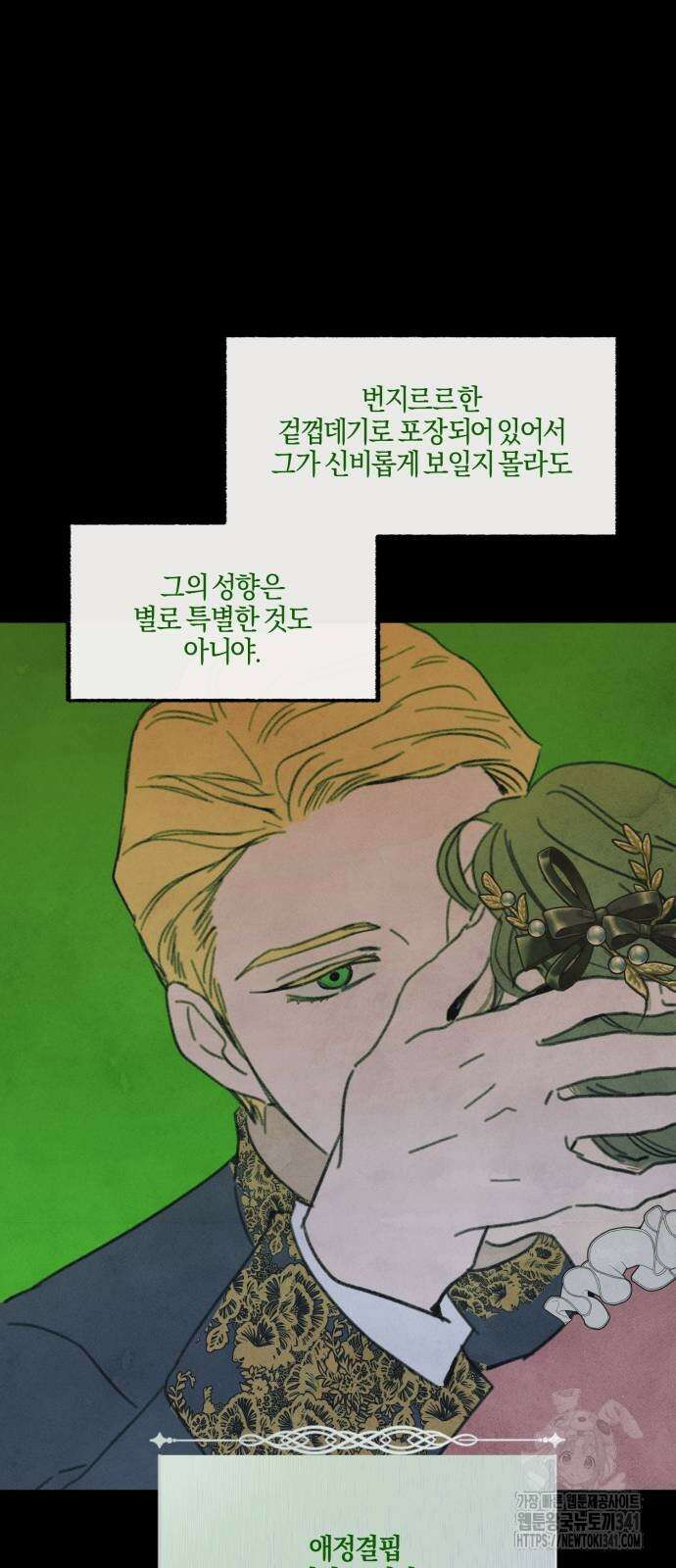 녹빛자정의 연인 21화 23