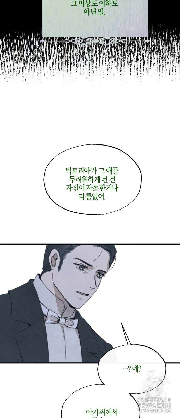 녹빛자정의 연인 21화 24