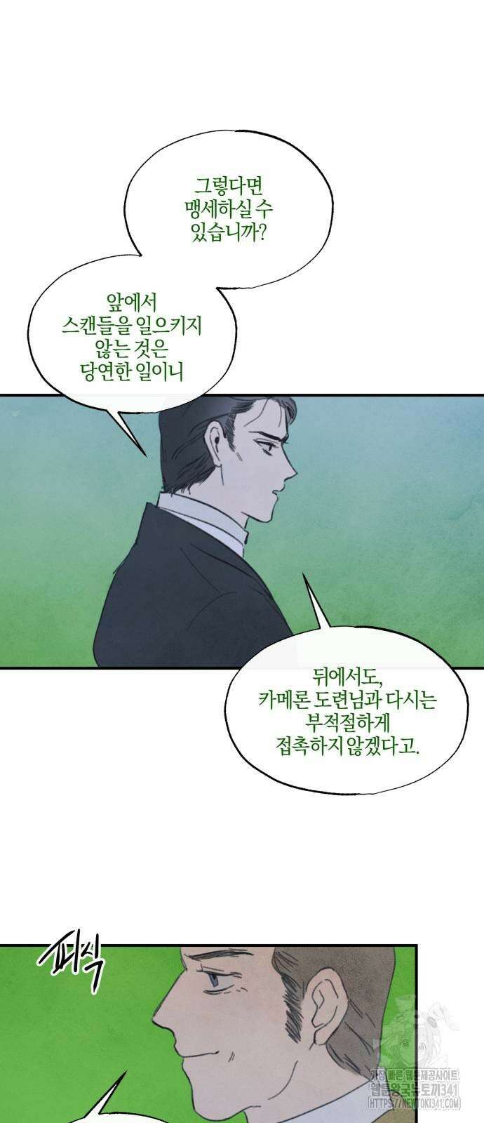 녹빛자정의 연인 21화 29