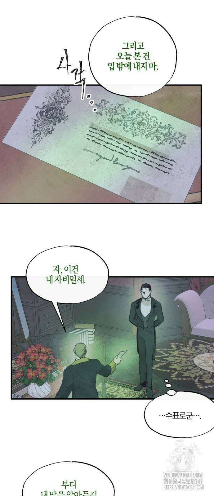 녹빛자정의 연인 21화 31