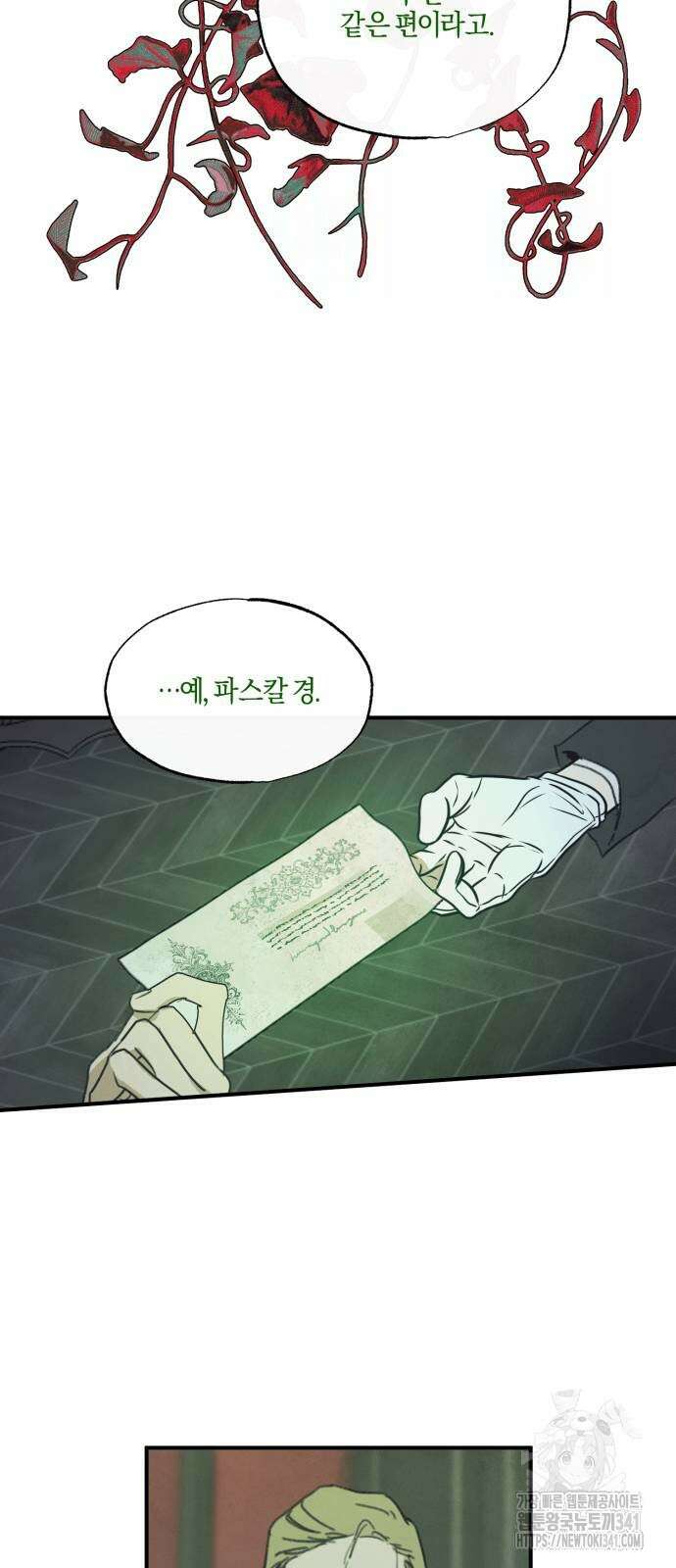 녹빛자정의 연인 21화 34