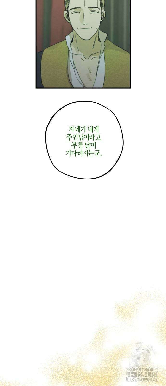 녹빛자정의 연인 21화 35