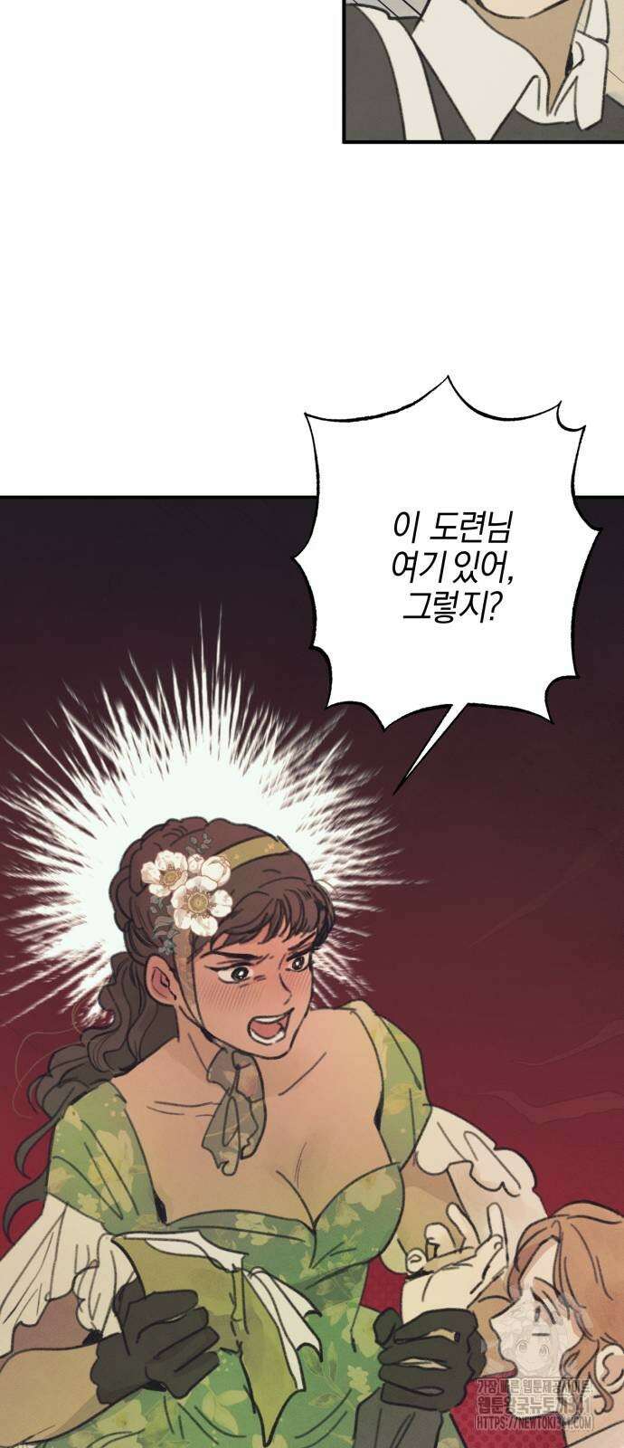 녹빛자정의 연인 21화 43