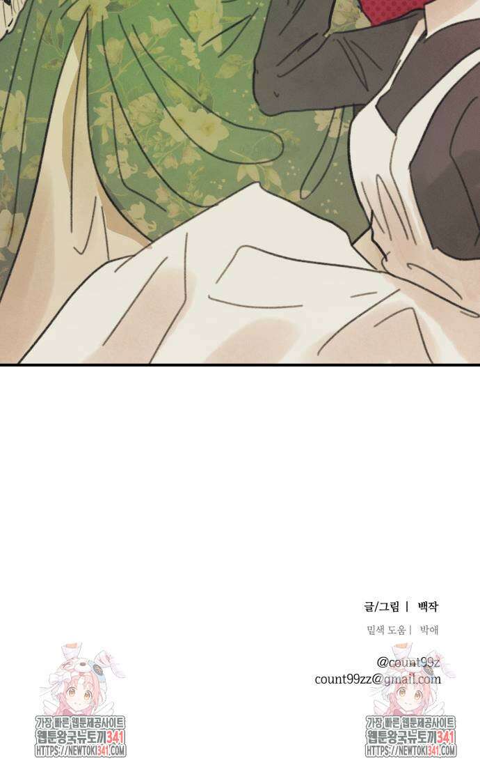 녹빛자정의 연인 21화 44