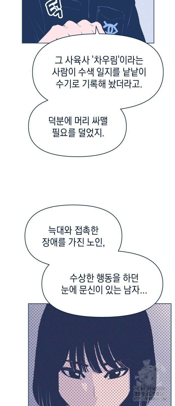 반려짐승 33화 5