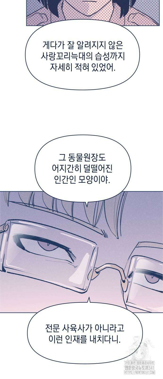 반려짐승 33화 6