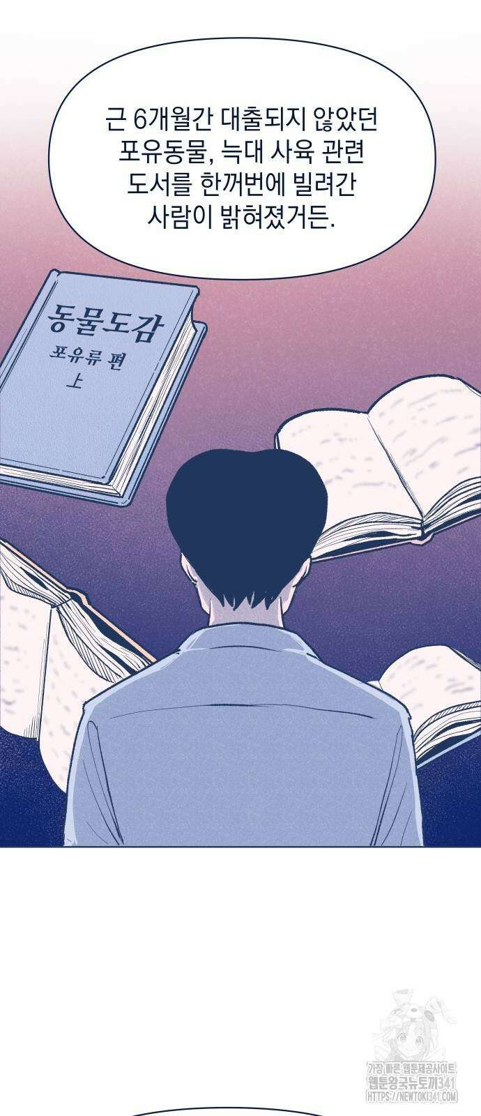 반려짐승 33화 8
