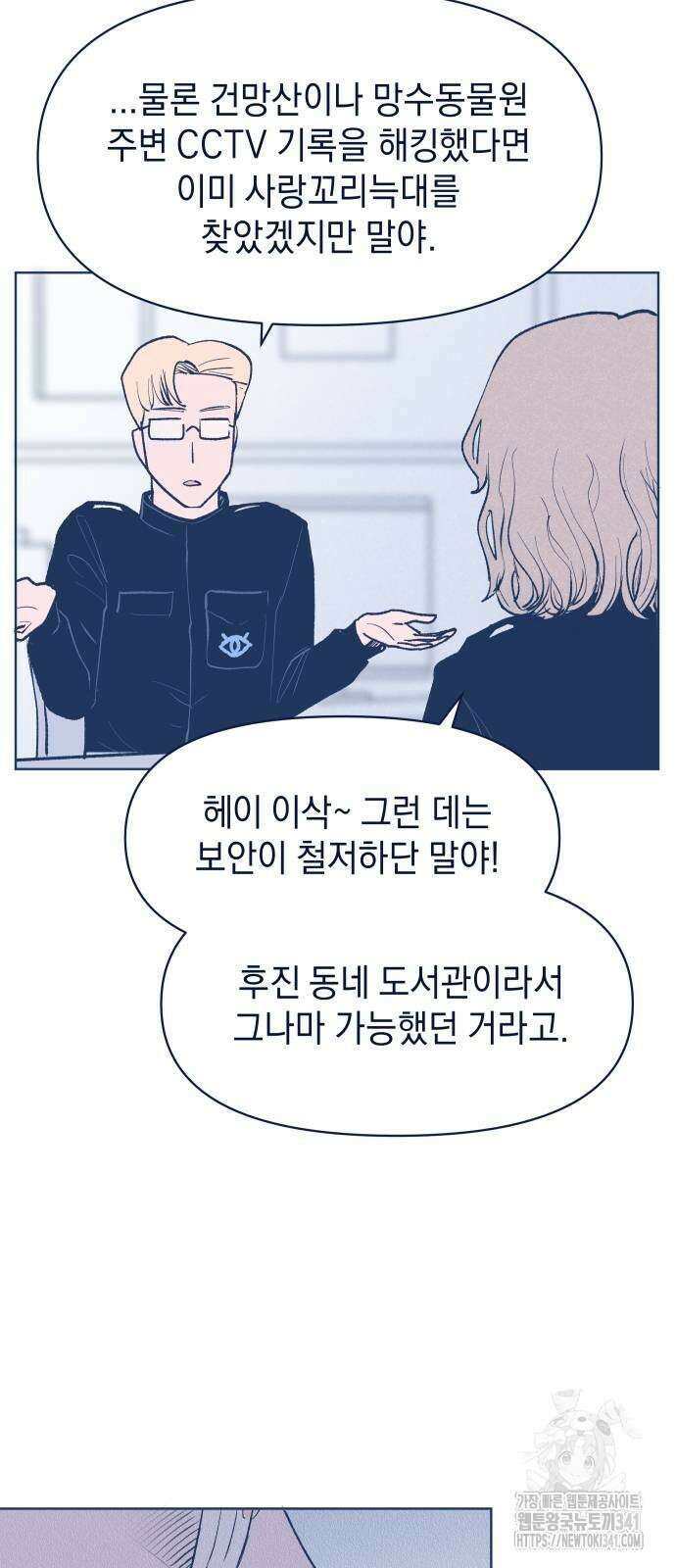 반려짐승 33화 9