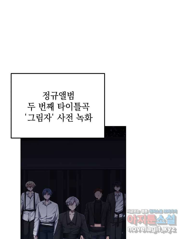 인생 2회차 만능 아이돌 82화 1