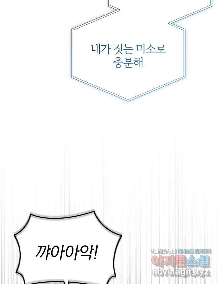 인생 2회차 만능 아이돌 82화 7
