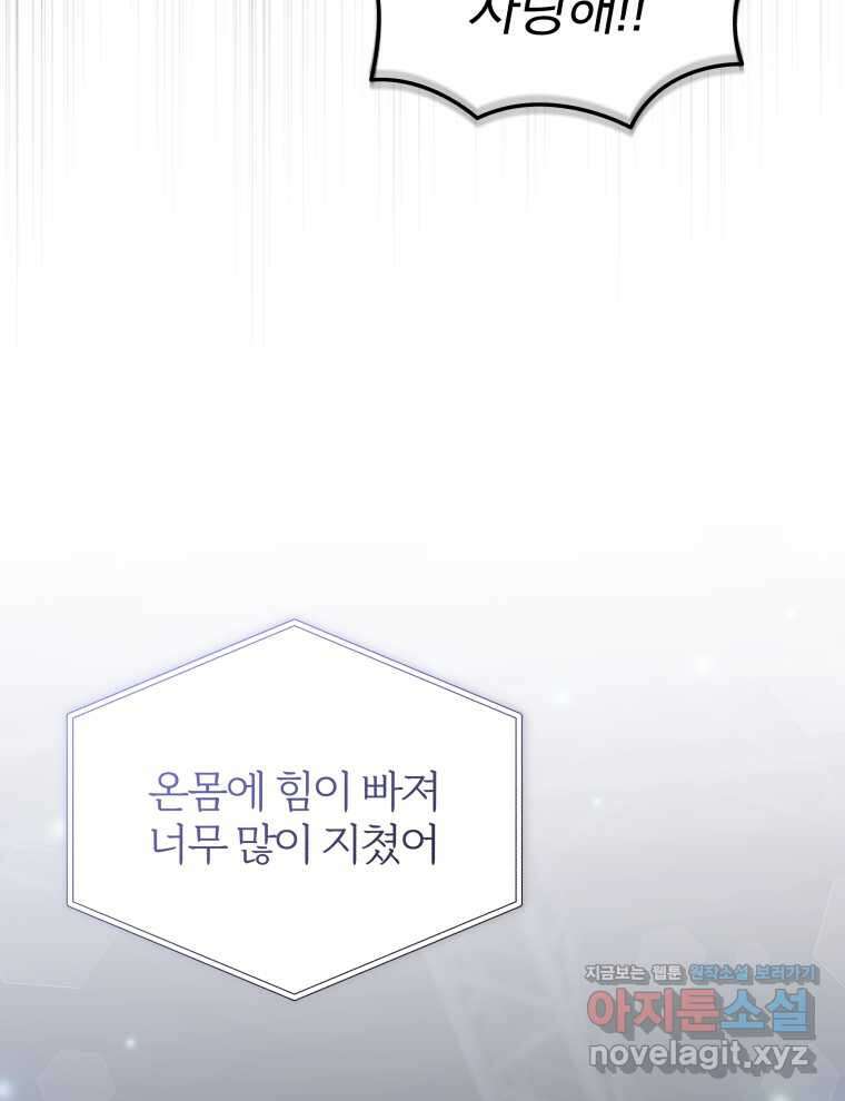 인생 2회차 만능 아이돌 82화 9