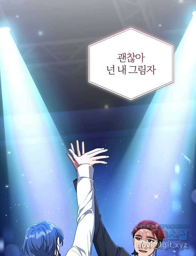 인생 2회차 만능 아이돌 82화 10