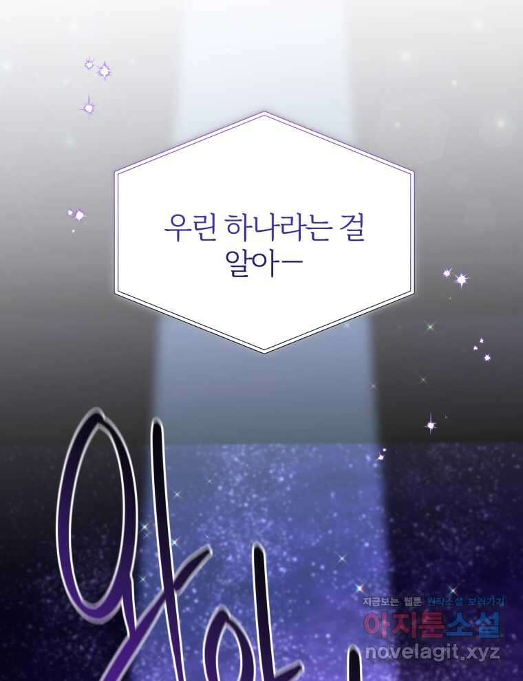 인생 2회차 만능 아이돌 82화 12