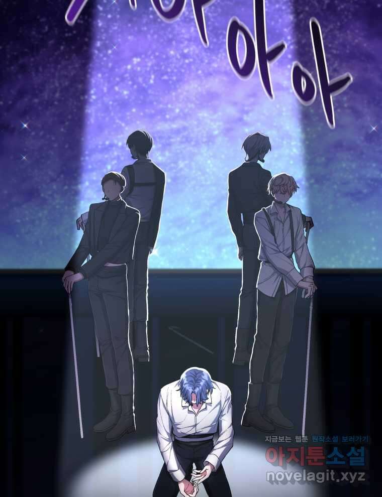 인생 2회차 만능 아이돌 82화 13