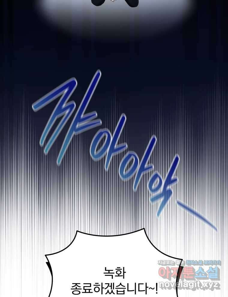 인생 2회차 만능 아이돌 82화 14