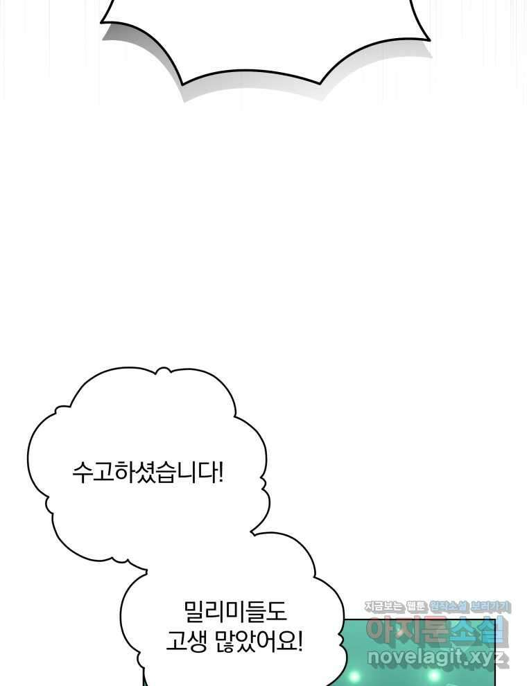 인생 2회차 만능 아이돌 82화 15