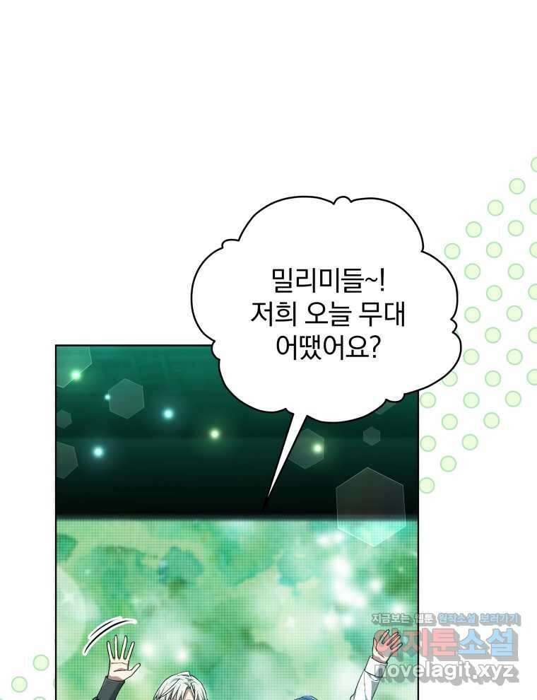 인생 2회차 만능 아이돌 82화 17