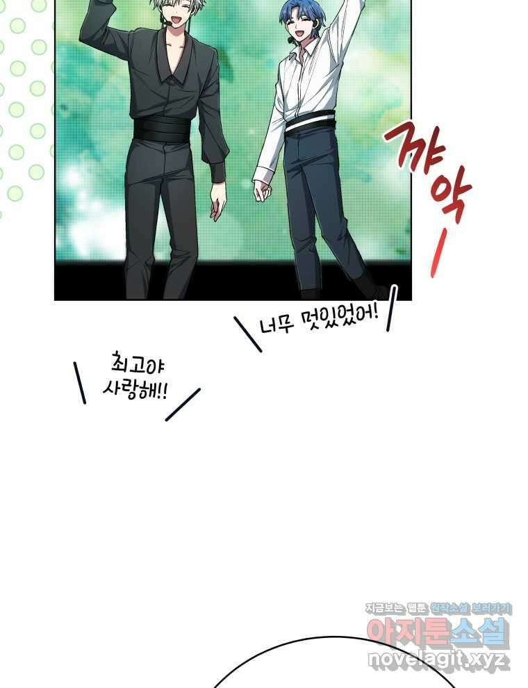 인생 2회차 만능 아이돌 82화 18