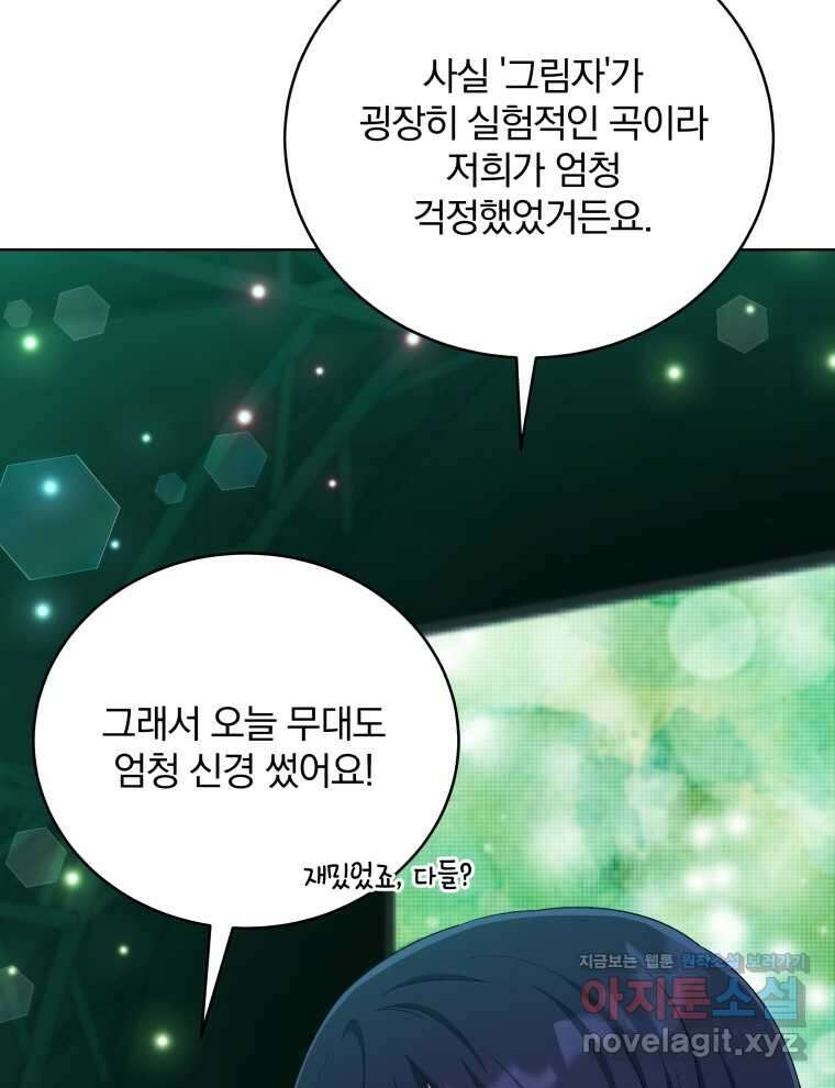 인생 2회차 만능 아이돌 82화 19