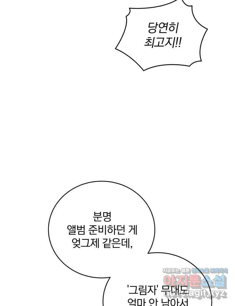 인생 2회차 만능 아이돌 82화 21