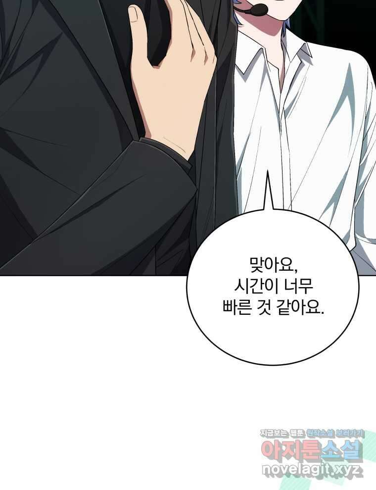인생 2회차 만능 아이돌 82화 23