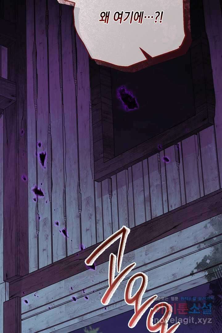상관없어, 사랑 따위 77화 2
