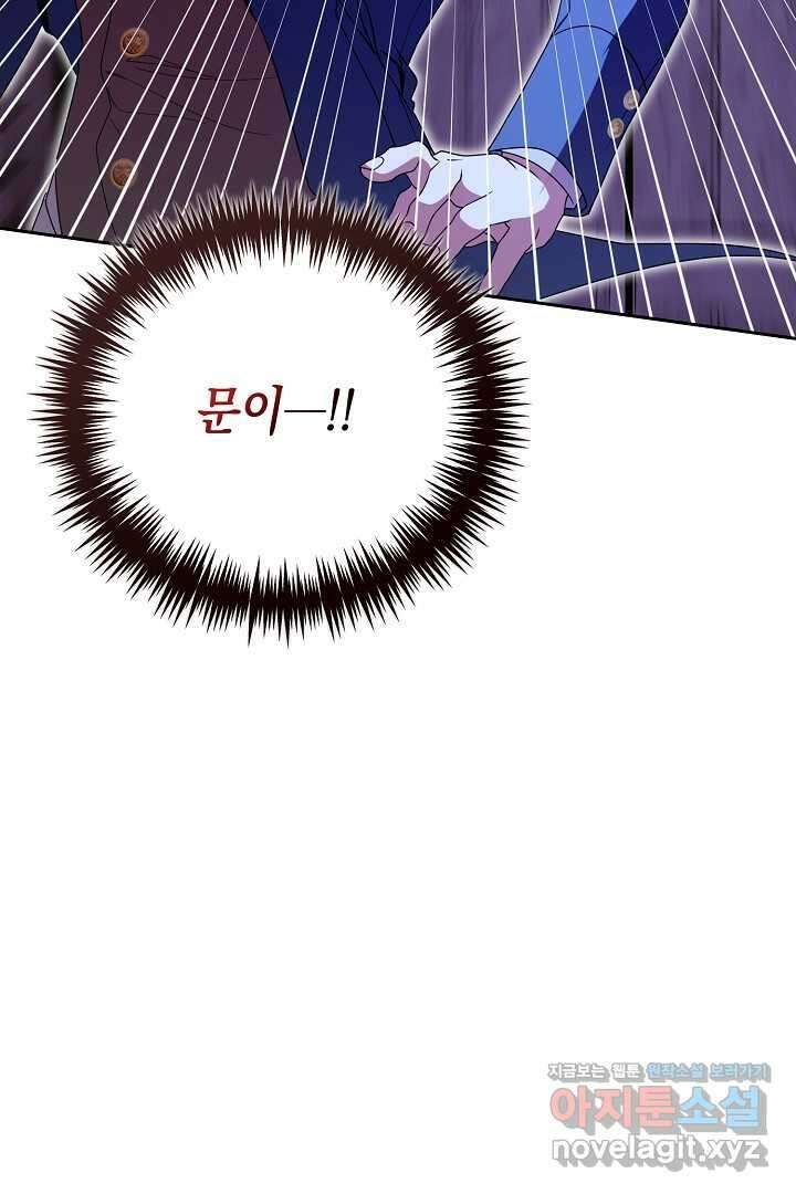 상관없어, 사랑 따위 77화 13