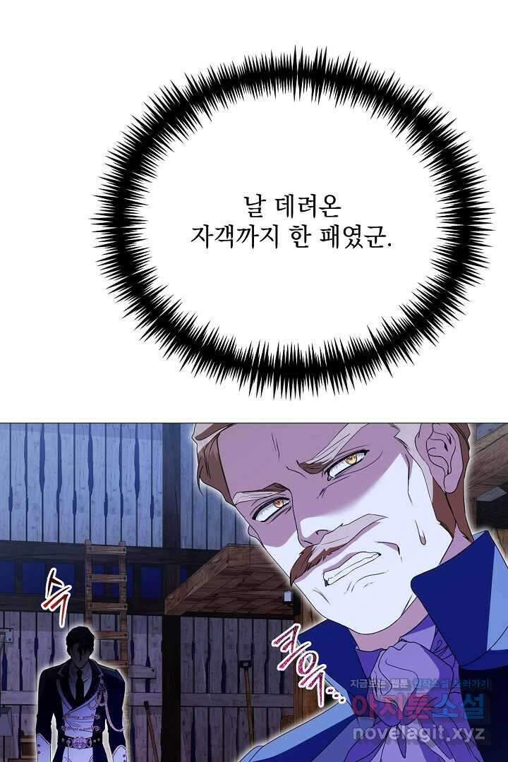 상관없어, 사랑 따위 77화 14