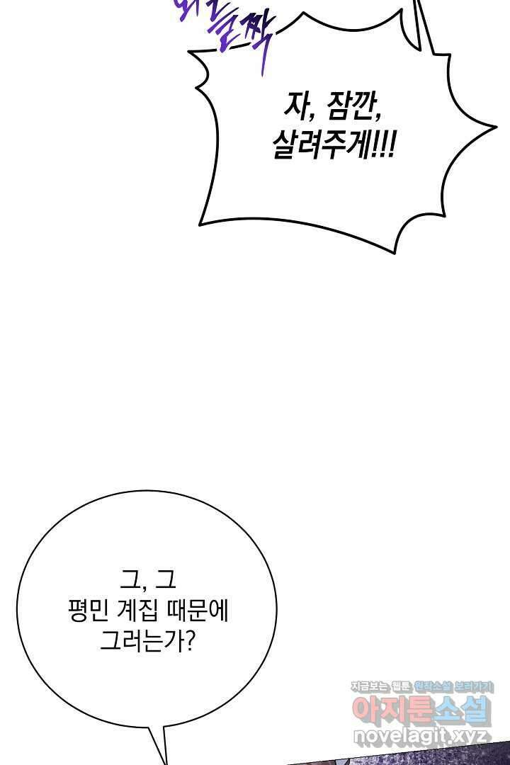 상관없어, 사랑 따위 77화 17