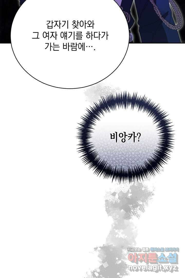 상관없어, 사랑 따위 77화 21