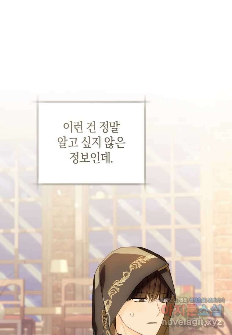 황제궁 옆 마로니에 농장 76화 1