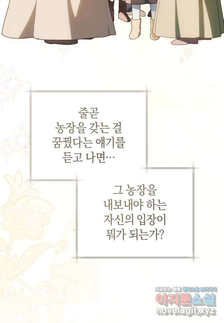 황제궁 옆 마로니에 농장 76화 4