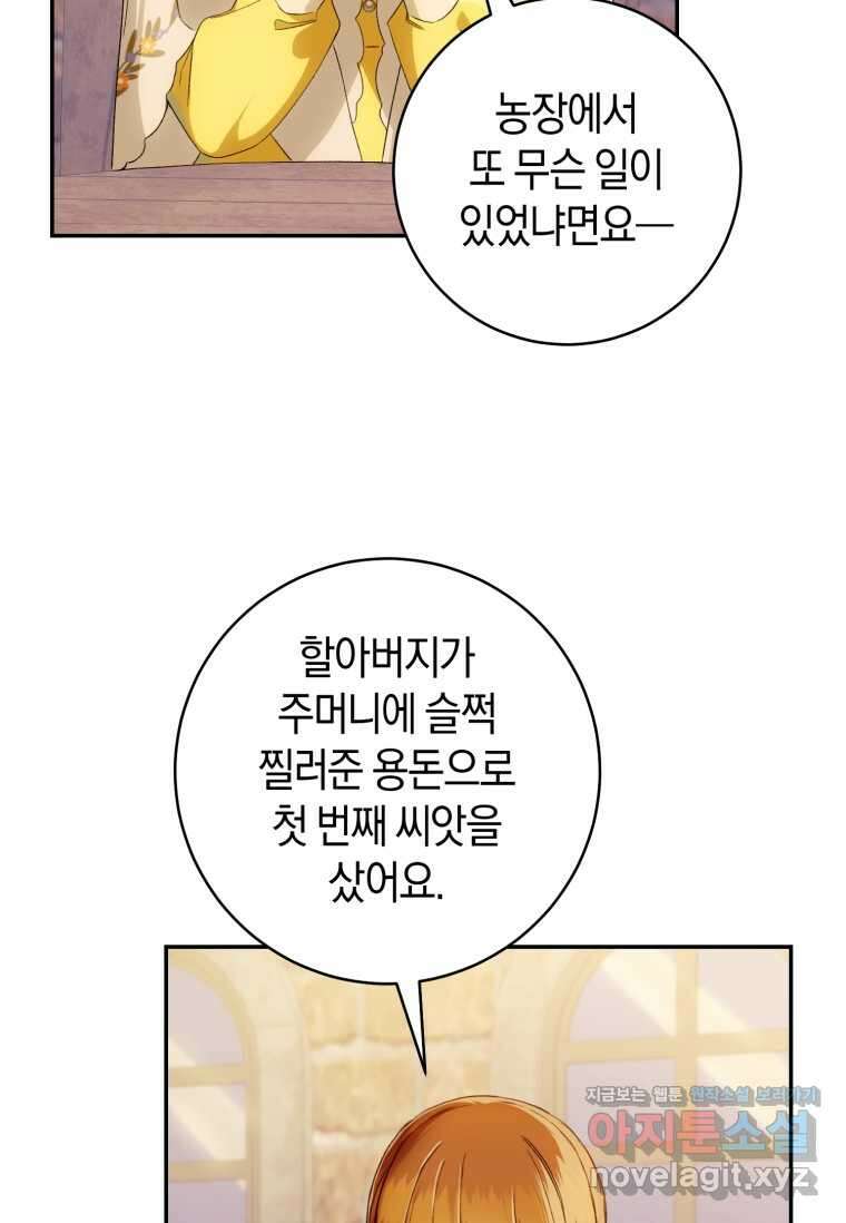 황제궁 옆 마로니에 농장 76화 6