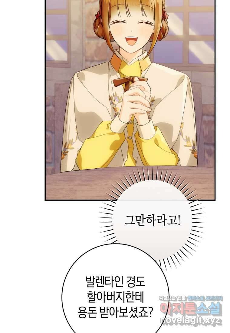 황제궁 옆 마로니에 농장 76화 7