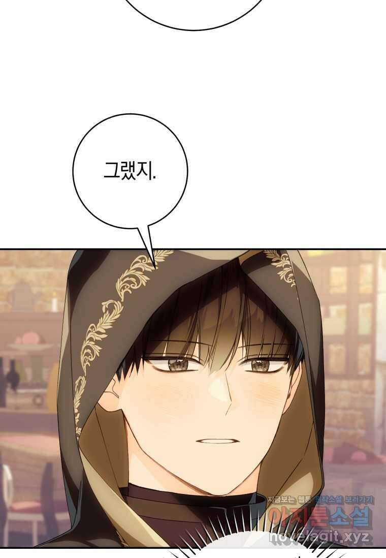 황제궁 옆 마로니에 농장 76화 8