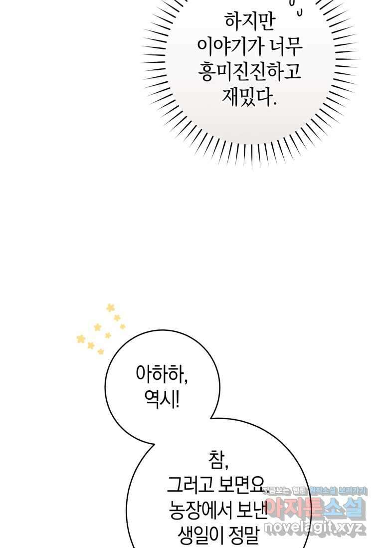 황제궁 옆 마로니에 농장 76화 9