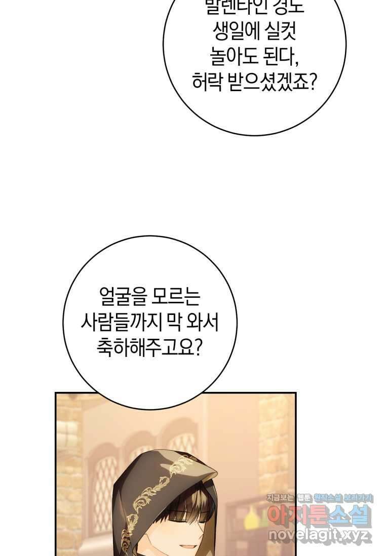 황제궁 옆 마로니에 농장 76화 11