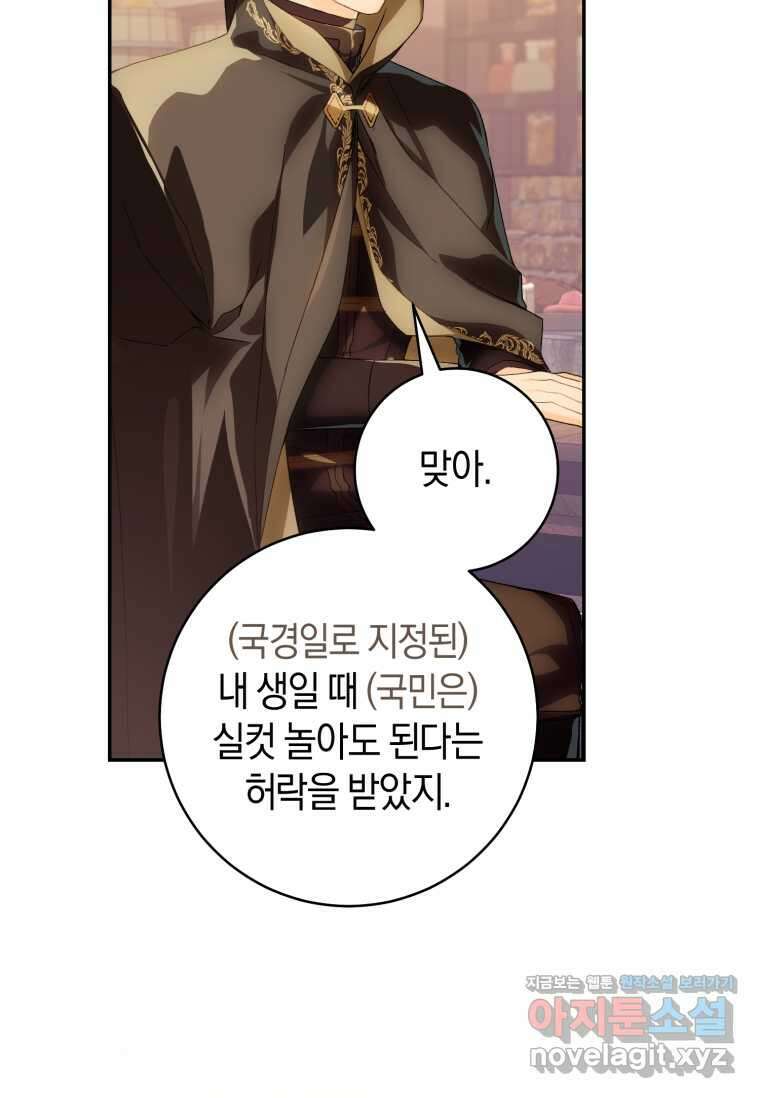 황제궁 옆 마로니에 농장 76화 12